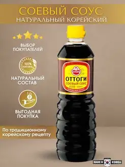 Соевый корейский соус Оттоги, 1000 гр Ottogi 74461654 купить за 388 ₽ в интернет-магазине Wildberries