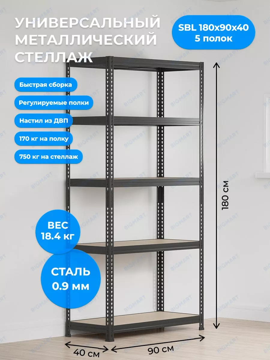 Стеллаж...