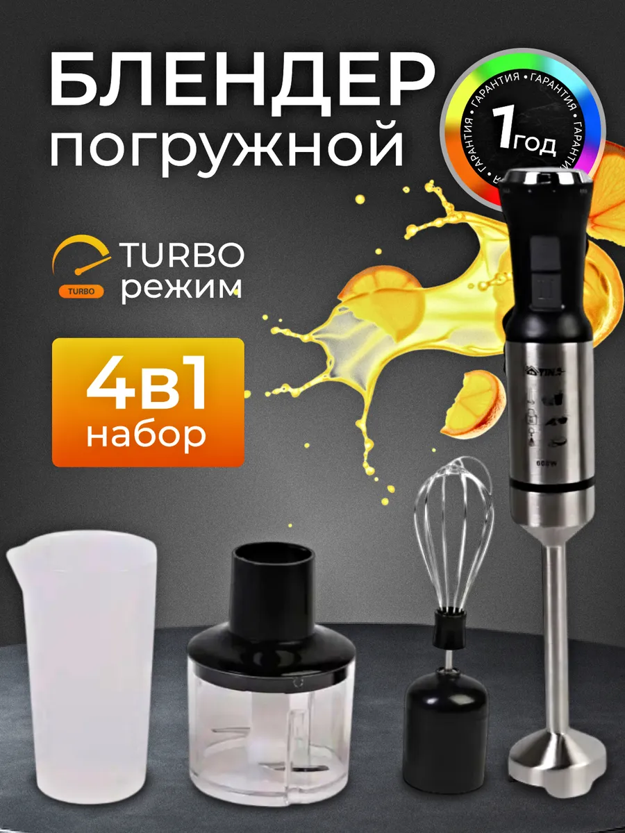 Блендер погружной , блендер для смузи
