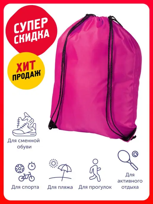 Oasis Мешок для обуви и сменки Oriole 33х44 см, 33x44 см