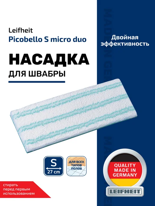 leifheit Сменная насадка для швабры Picobello S, зеленый