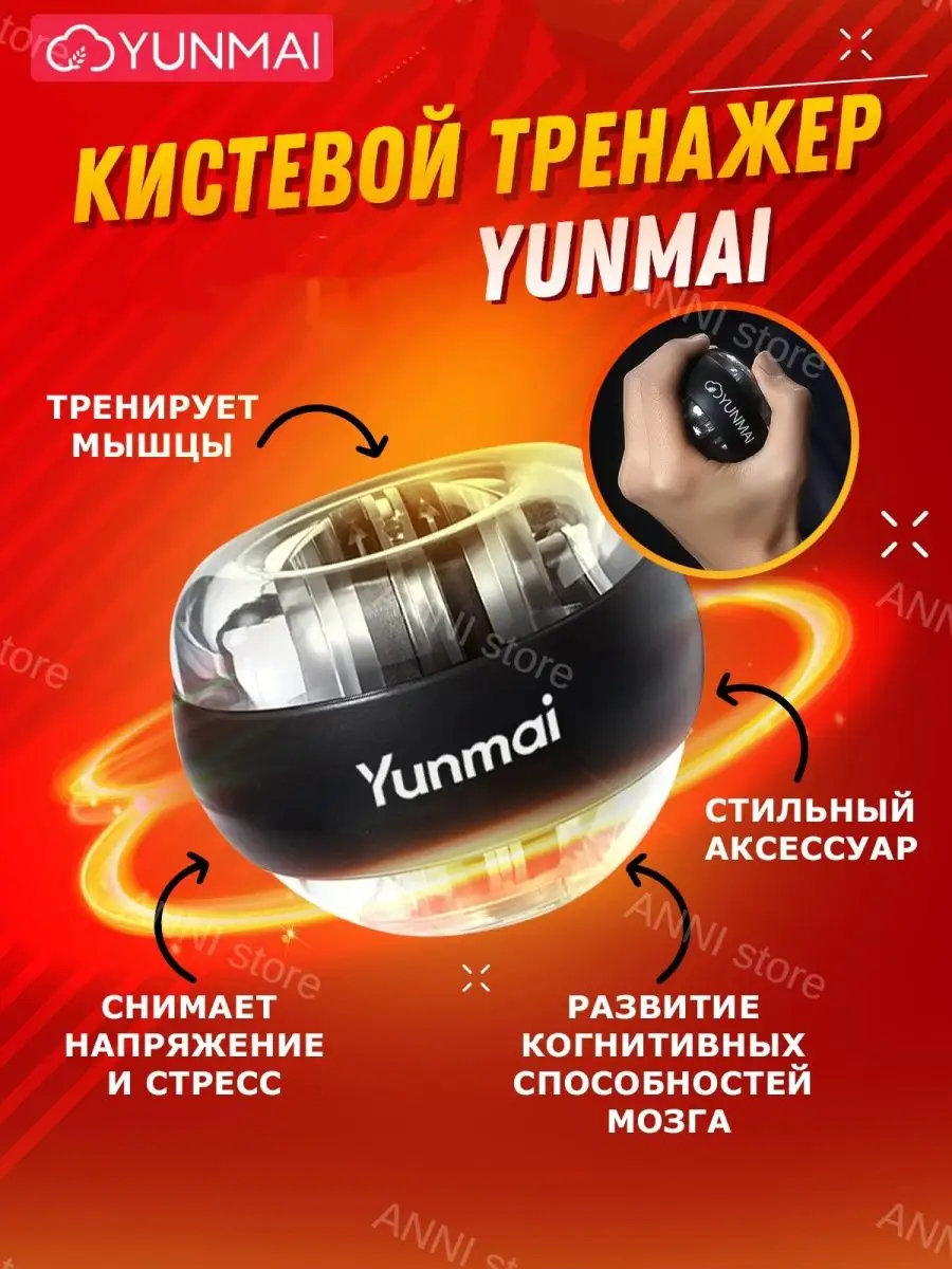 Тренажер для рук эспандер кистевой Powerball YMGB-Z701 YUNMAI 74471787  купить в интернет-магазине Wildberries