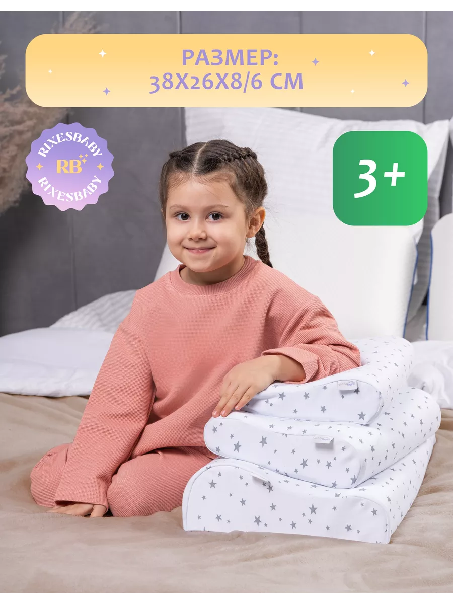 Подушка детская от 3 лет RixesBaby 74472052 купить за 1 260 ₽ в  интернет-магазине Wildberries