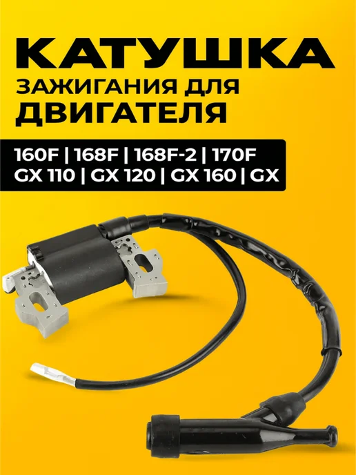 GaminGo Катушка зажигания для мотоблока 168 F, 170F GX200, вариант