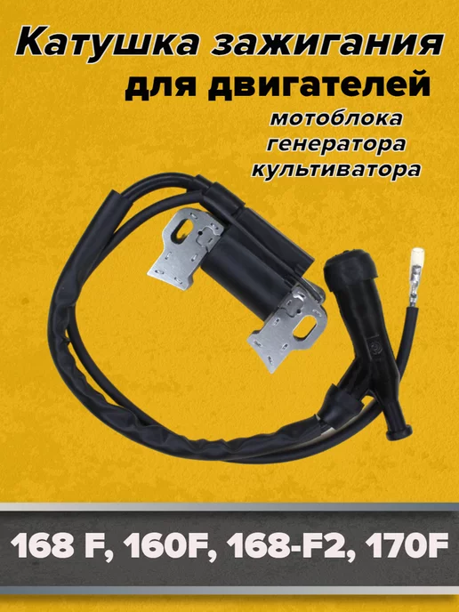 GaminGo Катушка зажигания для мотоблока 168 F, 170F GX200, вариант, фото 3