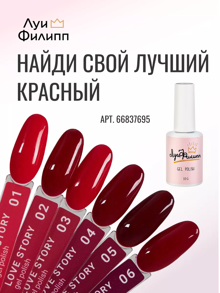 Гель-лак Sakura для маникюра Луи Филипп 74472784 купить за 390 ₽ в  интернет-магазине Wildberries