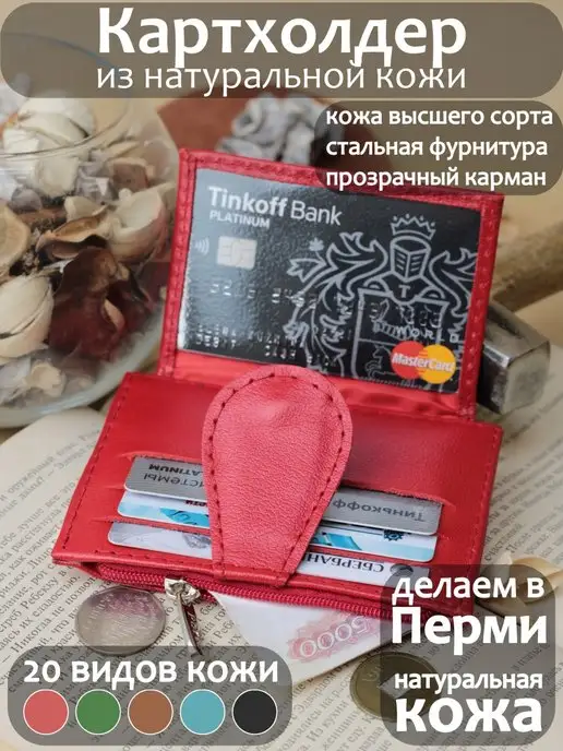 PORTE Кошелек картхолдер маленький из натуральной кожи, красный