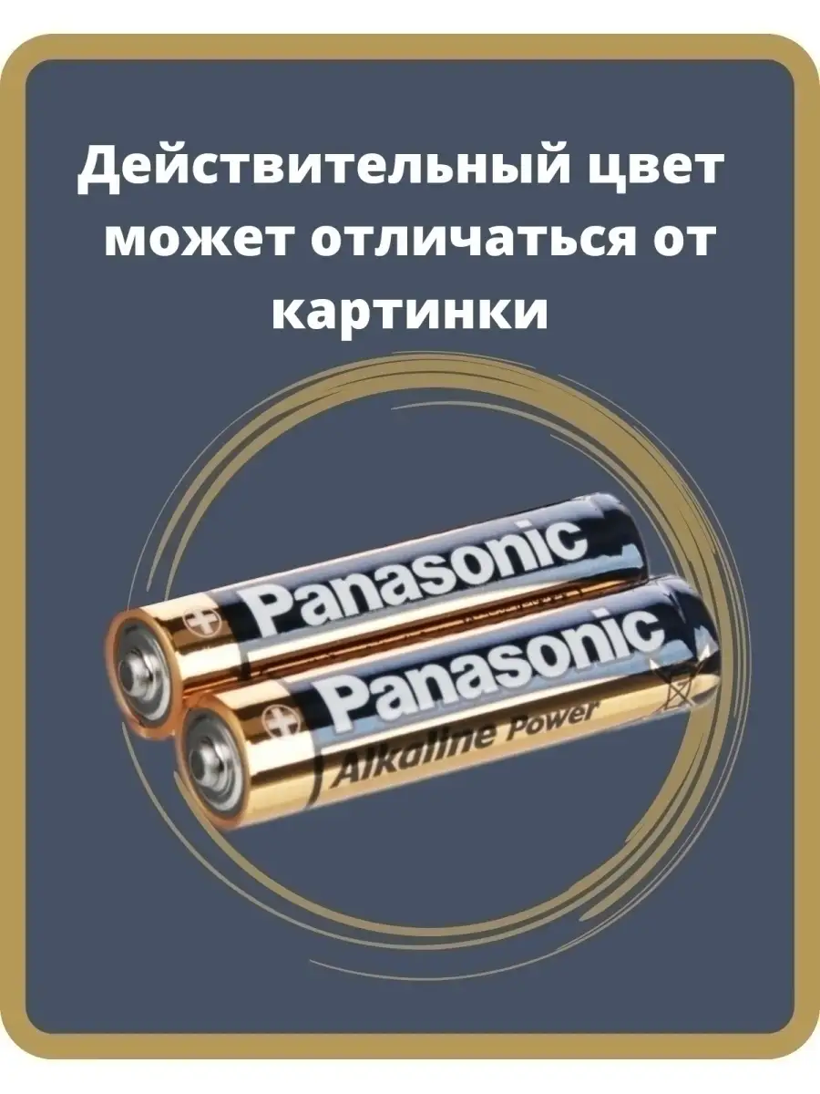 Батарейки алкалиновые Panasonic Alkaline Powerе ААА/АА мизинчиковые и  пальчиковые спайка из 4/8 штук УМЕЛЕЦ и СВЕТОФОР 74474310 купить за 432 ₽ в  интернет-магазине Wildberries