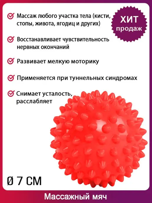 NPOSS Мяч массажный с шипами, игольчатый, вариант