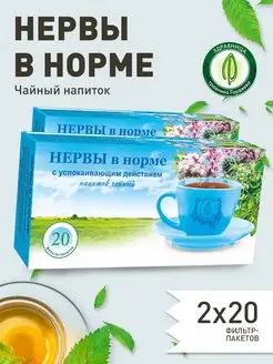 Чай травяной успокаивающий Нервы в норме 2 шт. Гордеев 74475667 купить за 214 ₽ в интернет-магазине Wildberries