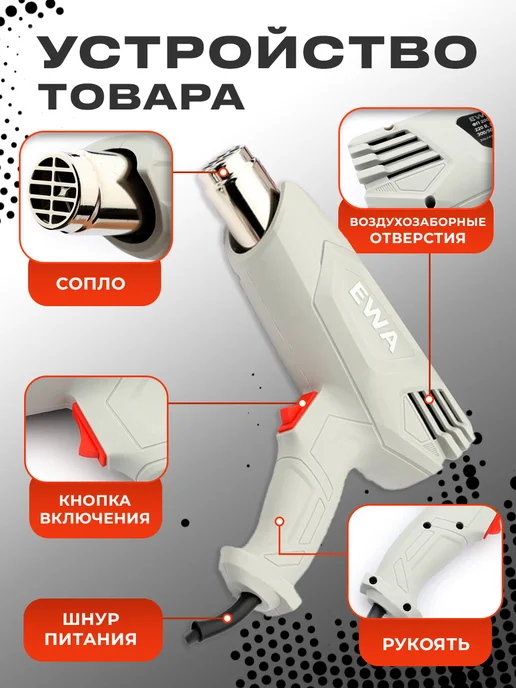 Ewa Строительный фен (Тепловой пистолет) насадки кейс, серый, фото 2