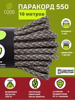 Паракорд 550 10 метров шнура Cord 74476382 купить за 394 ₽ в интернет-магазине Wildberries