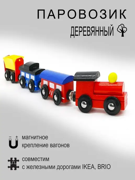 igrushka48 Паровоз деревянный на магнитах, белый