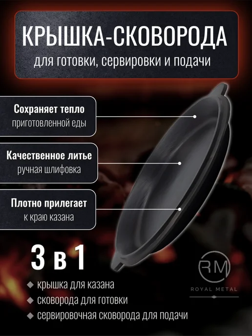 ROYAL METAL Казан с плоским дном и крышкой сковородой узбекский 8 литров, черный, фото 3