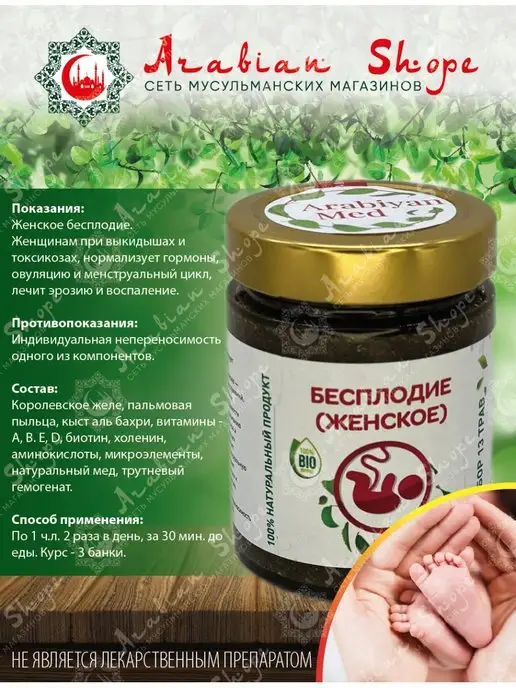 ARABIAN SHOPE Лечебная паста с медом Arabian Med, вариант