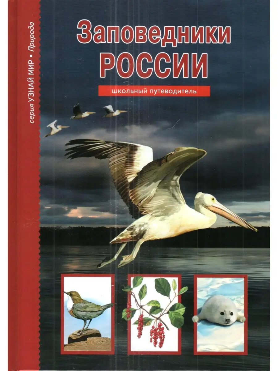Заповедники России