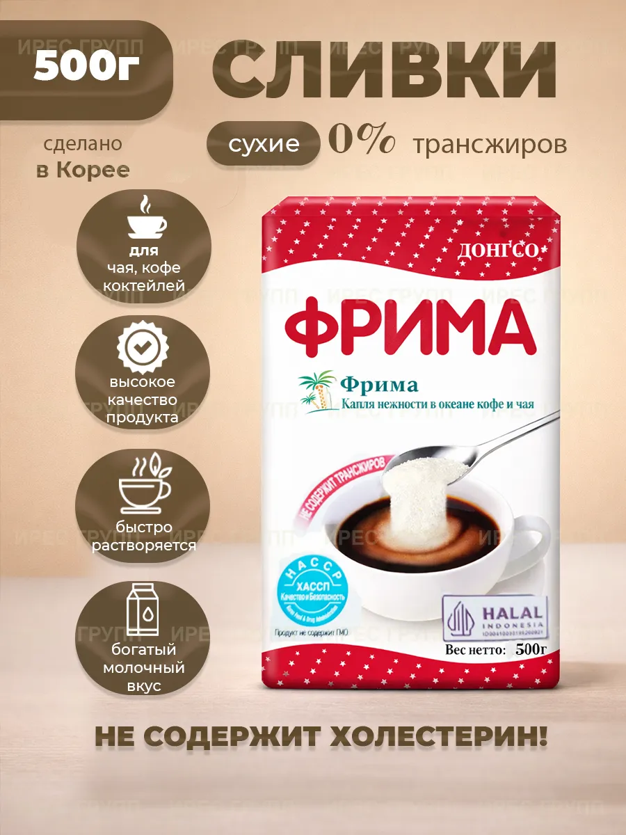 Сухие сливки Dongsuh Frimа Фрима 500г