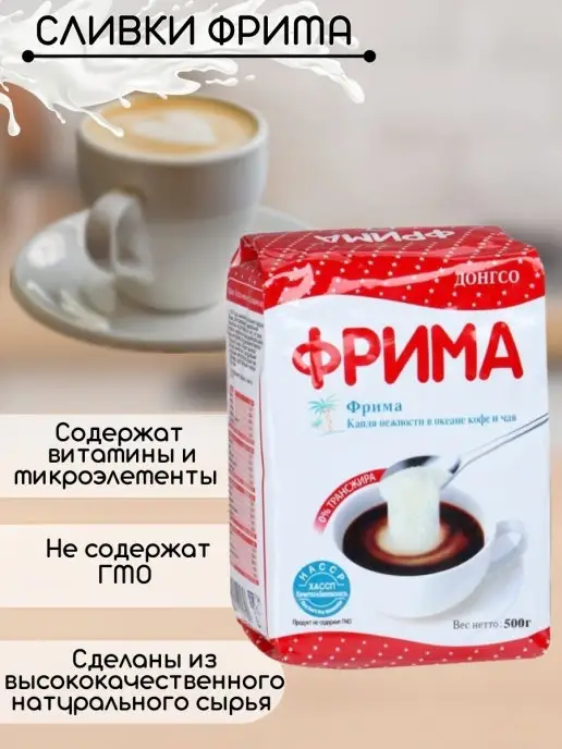 Фрима Сухие сливки Dongsuh Frimа 500г, 500 г, фото 2