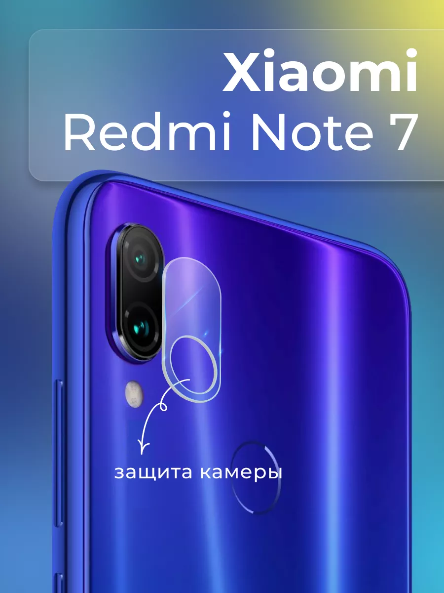 Стекло на камеру для Xiaomi Redmi Note 7 ACHILLES 74481211 купить за 114 ₽  в интернет-магазине Wildberries