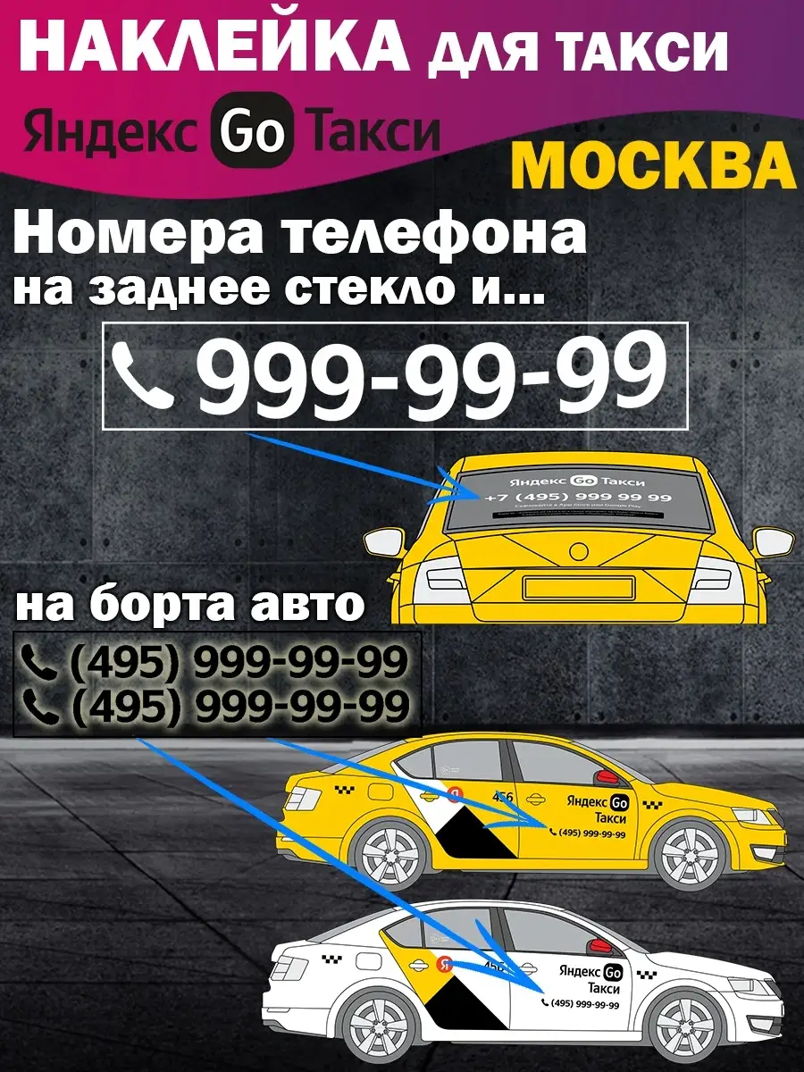 Yandex go taxi телефон (140) фото