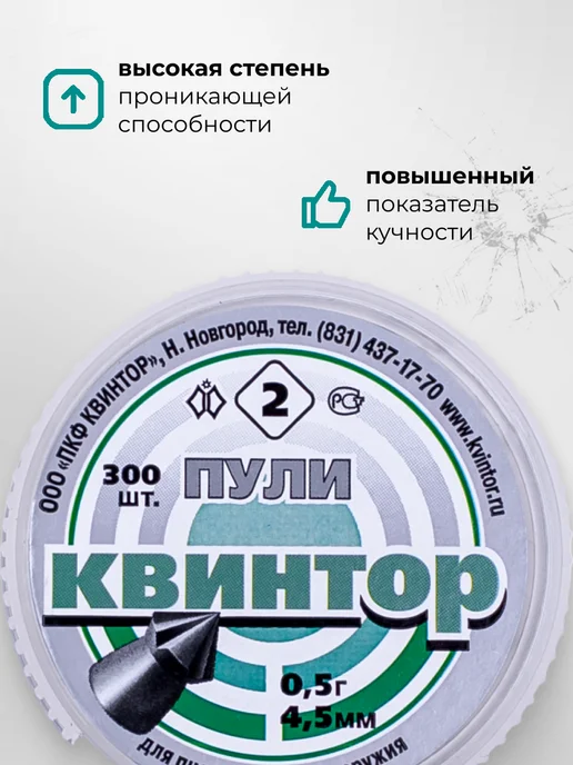 Квинтор Пули для пневматики 4.5 мм, 4.5 мм, фото 3