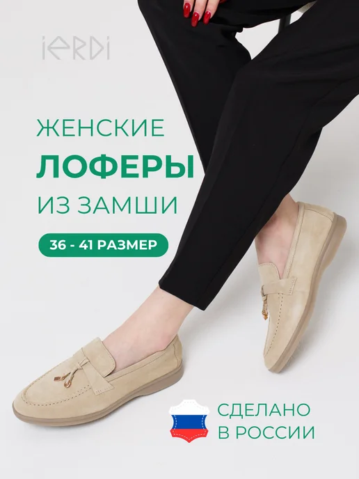 IERDI Лоферы замшевые на широкую ногу, бежевый, фото 5