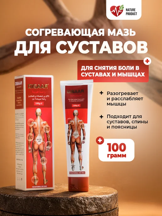 NatureProduct Мазь для суставов от боли при ушибах для связок Disaar 100мл, 100 мл
