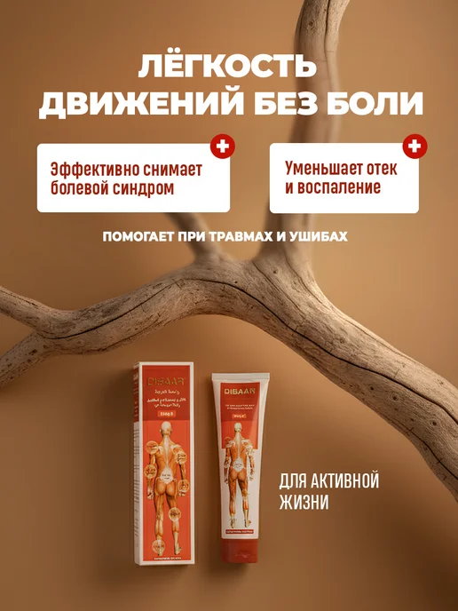 NatureProduct Мазь для суставов от боли при ушибах для связок Disaar 100мл, 100 мл, фото 2