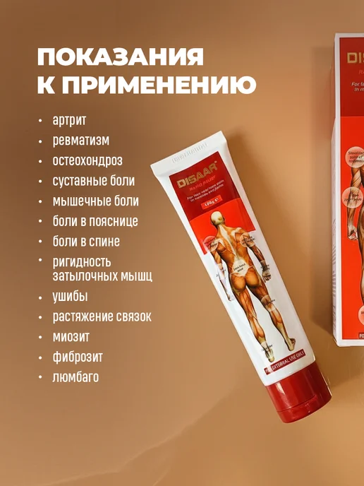 NatureProduct Мазь для суставов от боли при ушибах для связок Disaar 100мл, 100 мл, фото 5