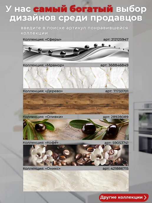 WallPlastPro Фартук кухонный на стену панель 300х60, 300x60, фото 2
