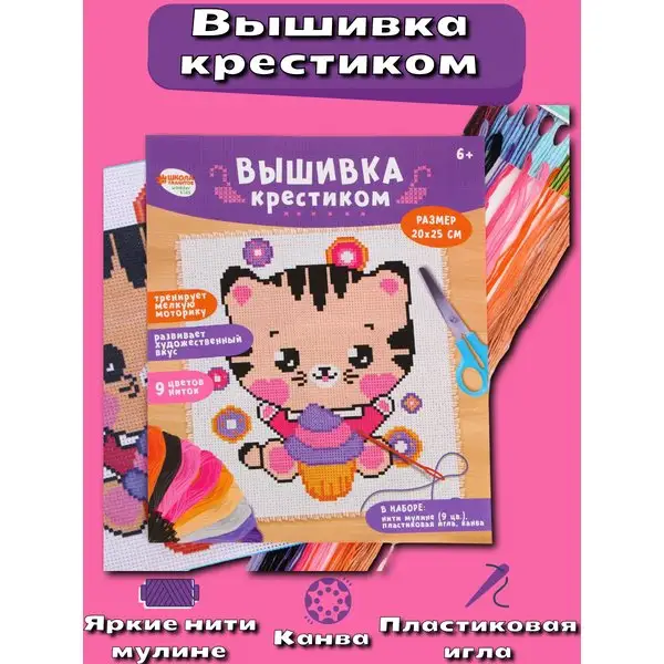 Набор для творчества Вышивка крестом Пони