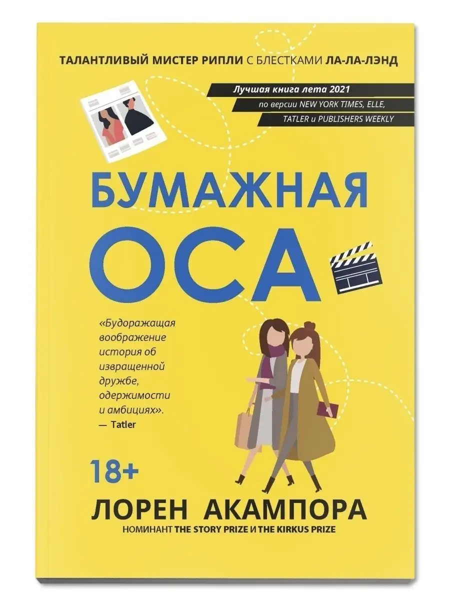 Бумажная оса : Любовный роман Издательство Феникс 74484663 купить за 410 ₽  в интернет-магазине Wildberries