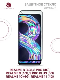 Стекло 8 4G, 8 Pro 4G, 9 4G, 9 Pro Plus 5G, 10 4G Realme 74486885 купить за 222 ₽ в интернет-магазине Wildberries