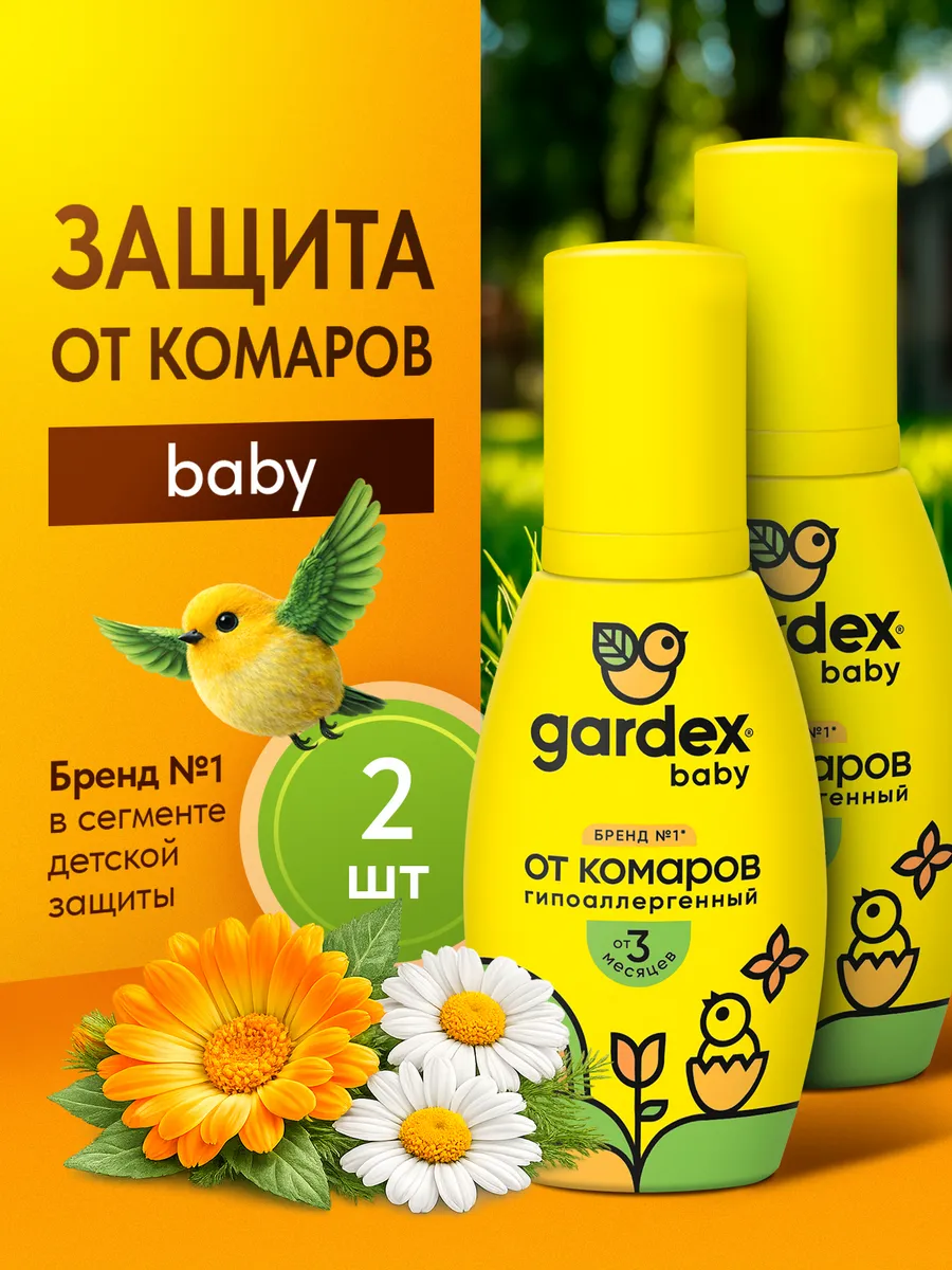 Спрей от комаров для детей от 3-х месяцев, 2 шт, репеллент