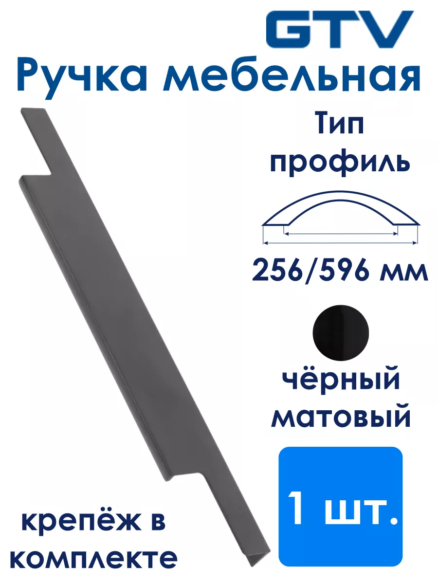 Ручка мебельная черная LIND 256/596 черная