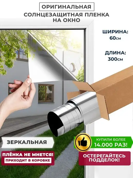 SunProtection Солнцезащитная пленка зеркальная