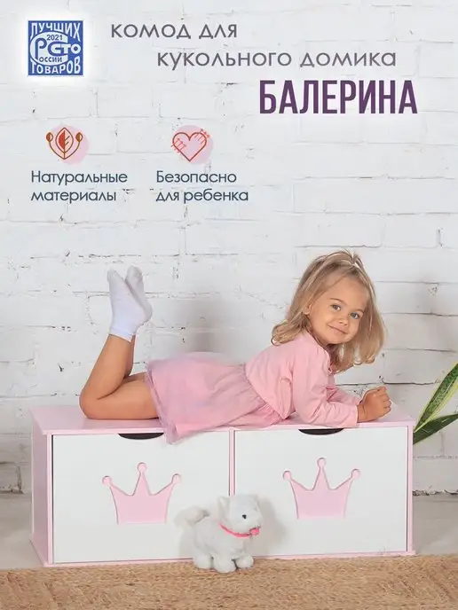PeMa kids Комод для кукольного домика, белый, фото 2