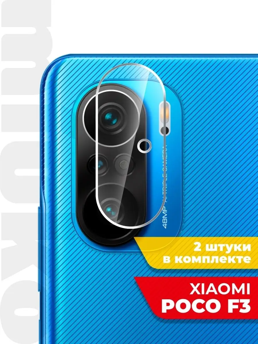 Защитное стекло на Xiaomi Poco F3 ( Ксиоми Поко Ф3 ) на экран/на камеру/на  экран и камеру гибкое Miuko 74488433 купить за 200 ₽ в интернет-магазине  Wildberries