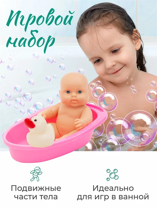 Весна фабрика игрушек Маленький пупс для девочки в ванночке, розовый, фото 2