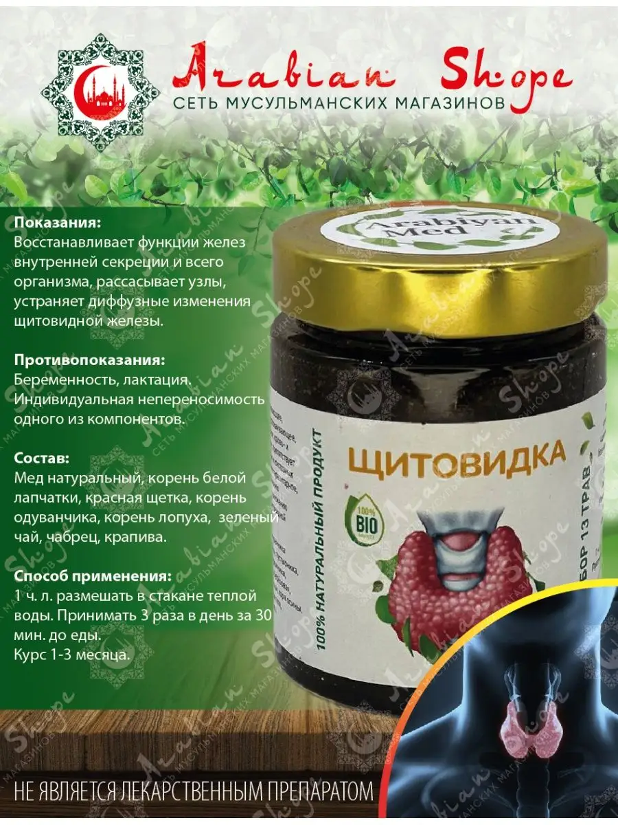 Лечебная паста с медом Arabian Med ARABIAN SHOPE 74489800 купить за 864 ₽ в  интернет-магазине Wildberries