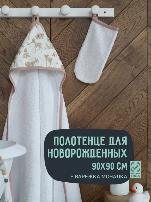 MomStory Design Полотенце уголок для новорожденного с капюшоном