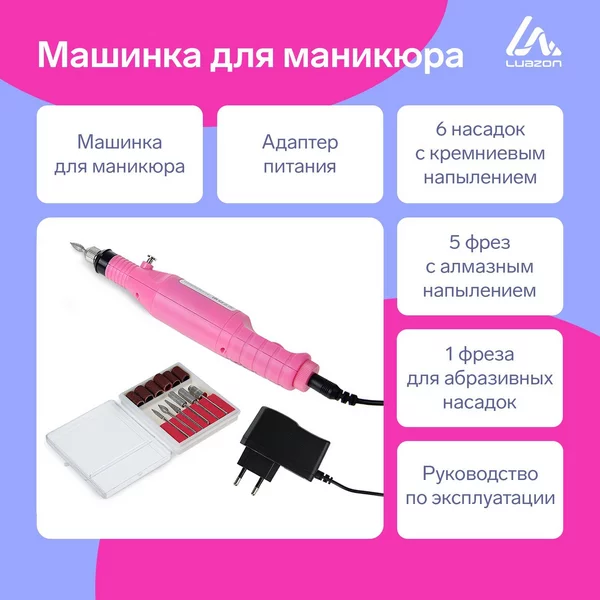 Аппарат для маникюра Новогодний 6 насадок