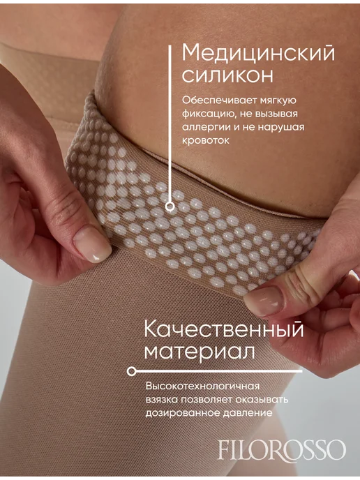 Компрессионные чулки 2 класс Terapia 140 den, бежевый, фото 4