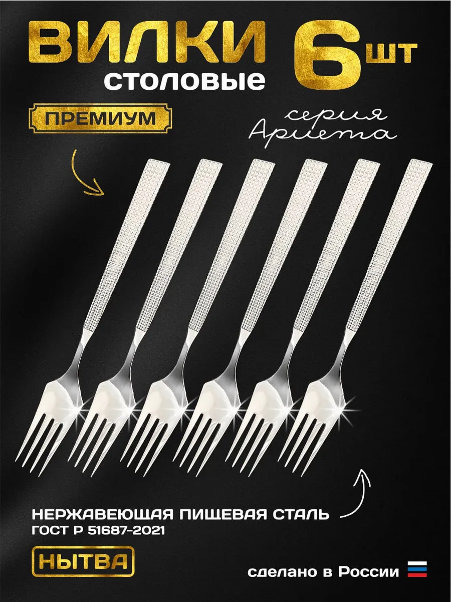Набор вилки столовые 6 шт...