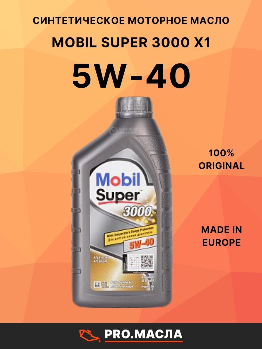 Mobil super 3000 xe 5w-30. Mobil super 3000 5w30. Mobil super 3000 xe 5w30 (1л). Mobil super 3000 5w30 Formula Fe.