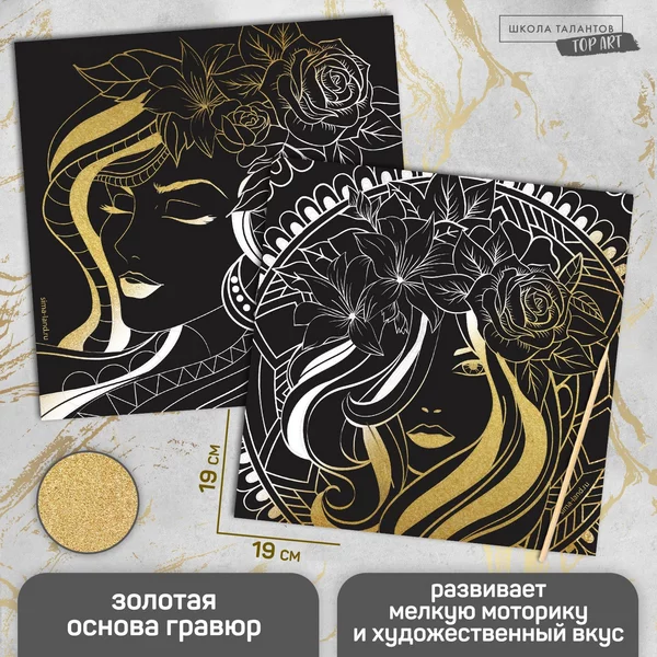 Набор гравюр "Женщина и цветы", 2 шт,19х19 см