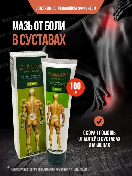 NatureProduct Мазь для суставов от боли при ушибах Disaar 100 г