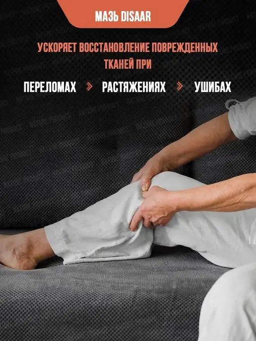 NatureProduct Мазь для суставов от боли при ушибах для связок Disaar 100мл, 100 г, фото 3