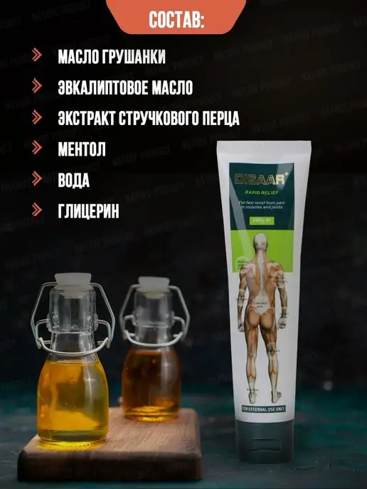 NatureProduct Мазь для суставов от боли при ушибах для связок Disaar 100мл, 100 г, фото 6
