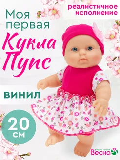 Кукла пупс для девочки Маленький карапуз ВЕСНА 74493682 купить за 715 ₽ в интернет-магазине Wildberries